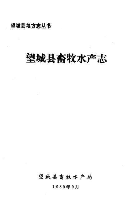 《《望城县粮食贸易志》》.pdf电子版_湖南省志预览图1