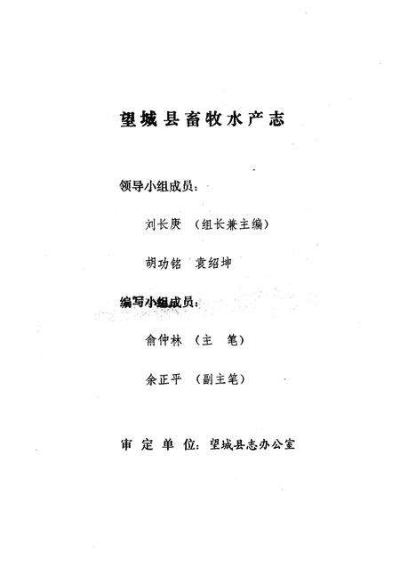 《《望城县粮食贸易志》》.pdf电子版_湖南省志预览图4