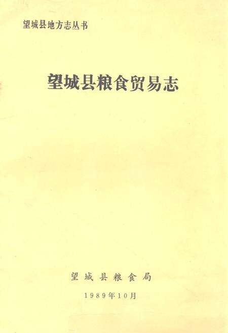 《《望城县畜牧水产志》》.pdf电子版_湖南省志缩略图