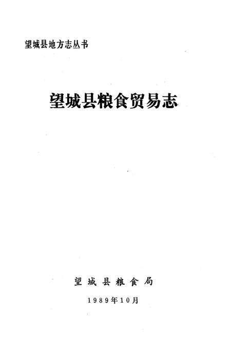 《《望城县畜牧水产志》》.pdf电子版_湖南省志预览图1