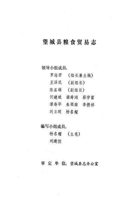 《《望城县畜牧水产志》》.pdf电子版_湖南省志预览图4