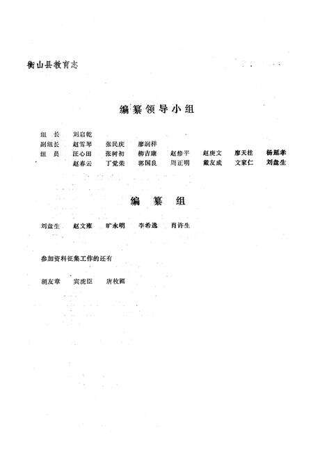 《《湖南省衡山县教育志》》.pdf电子版_湖南省志预览图3