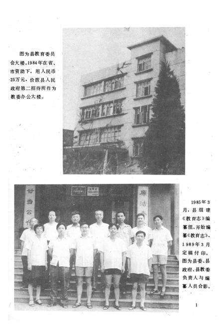 《《湖南省衡山县教育志》》.pdf电子版_湖南省志预览图5