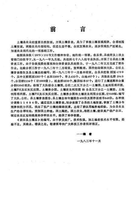 《《湖南省新田县土壤志》》.pdf电子版_湖南省志预览图5