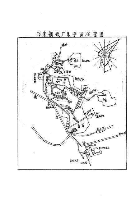 《《湖南省邵东钢铁厂志 第一卷(1956-1981)》》.pdf电子版_湖南省志预览图3