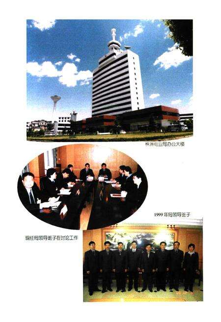 《《株洲电业局局志暨株洲市供电志(1947-2000年)》》.pdf电子版_湖南省志预览图4