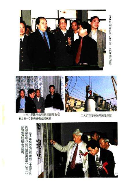 《《株洲电业局局志暨株洲市供电志(1947-2000年)》》.pdf电子版_湖南省志预览图5