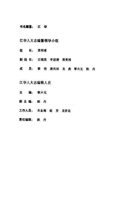 《《江华人大志》》.pdf电子版_湖南省志预览图2