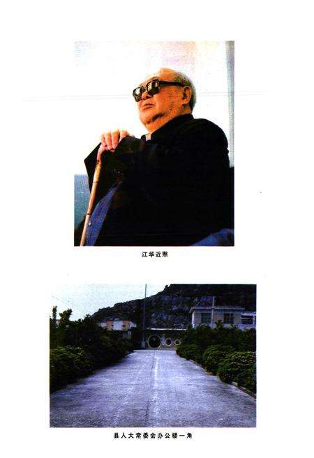 《《江华人大志》》.pdf电子版_湖南省志预览图5