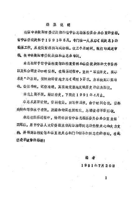 《《中国共产党湖南省常宁县统战志》》.pdf电子版_湖南省志预览图2