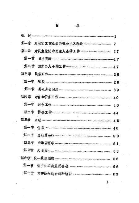 《《中国共产党湖南省常宁县统战志》》.pdf电子版_湖南省志预览图3