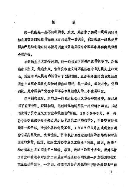 《《中国共产党湖南省常宁县统战志》》.pdf电子版_湖南省志预览图5