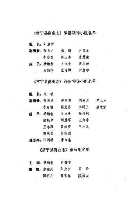 《《常宁县商业志》》.pdf电子版_湖南省志预览图4