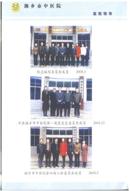 《湘乡市中医院志》.pdf电子版_湖南省志预览图2