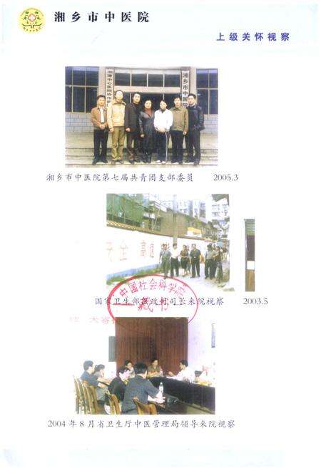 《湘乡市中医院志》.pdf电子版_湖南省志预览图3