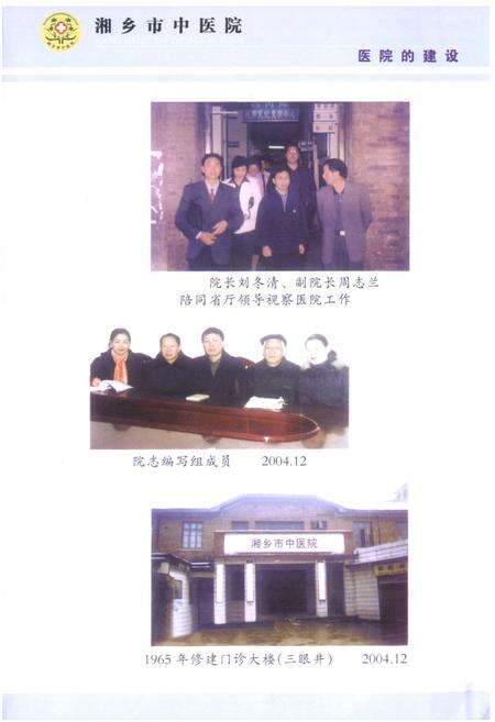 《湘乡市中医院志》.pdf电子版_湖南省志预览图4