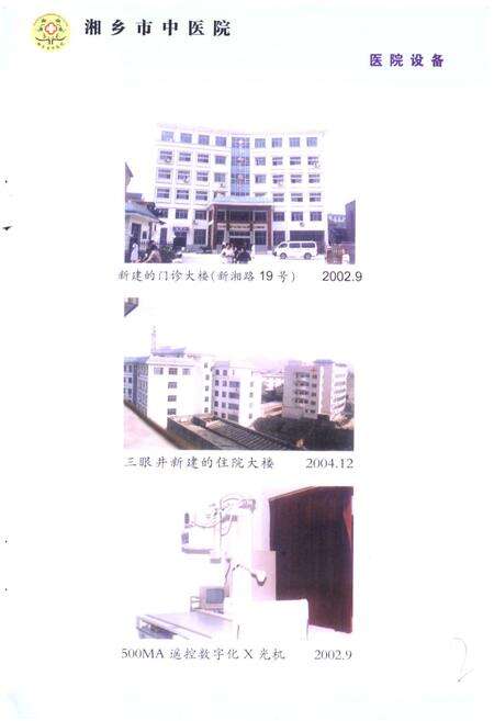 《湘乡市中医院志》.pdf电子版_湖南省志预览图5