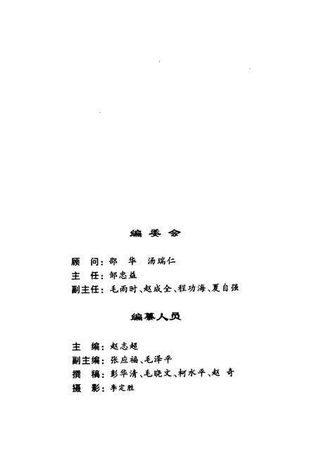 《韶山MZD纪念园志》.pdf电子版_湖南省志预览图3