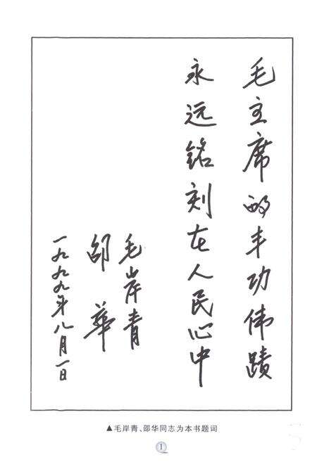 《韶山MZD纪念园志》.pdf电子版_湖南省志预览图5