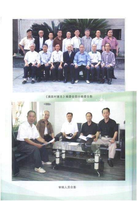 《庚辰村寨志》.pdf电子版_湖南省志预览图3