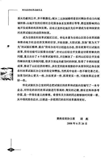 《怀化农村改革试验区志》.pdf电子版_湖南省志预览图4