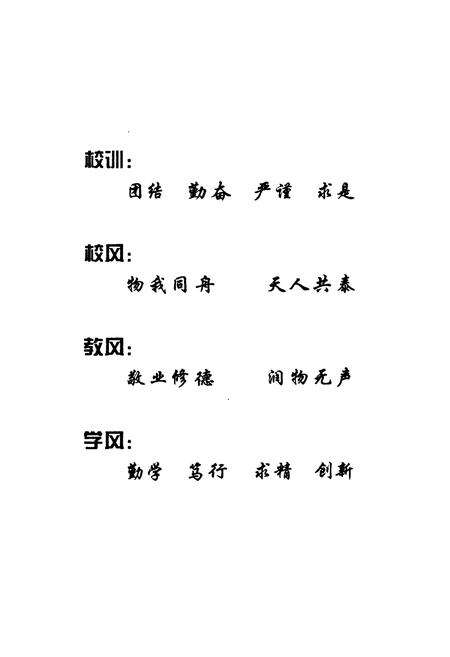 《长沙环境保护职业技术学院30年志(1979-2009)》.pdf电子版_湖南省志预览图5
