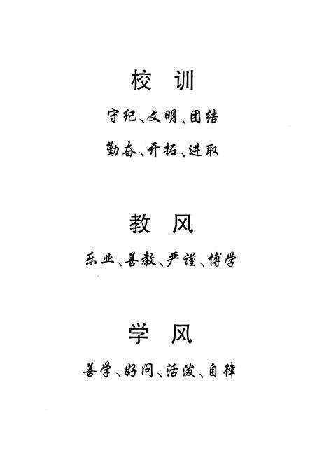 《湘钢一中校志(1960.8-2005.9)》.pdf电子版_湖南省志预览图4