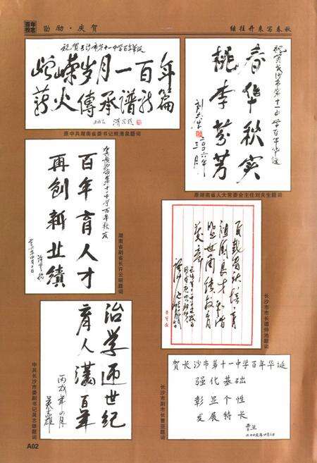 《湖南省长沙市第十一中学百年校志(1906-2006)》.pdf电子版_湖南省志预览图3