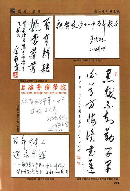 《湖南省长沙市第十一中学百年校志(1906-2006)》.pdf电子版_湖南省志预览图4