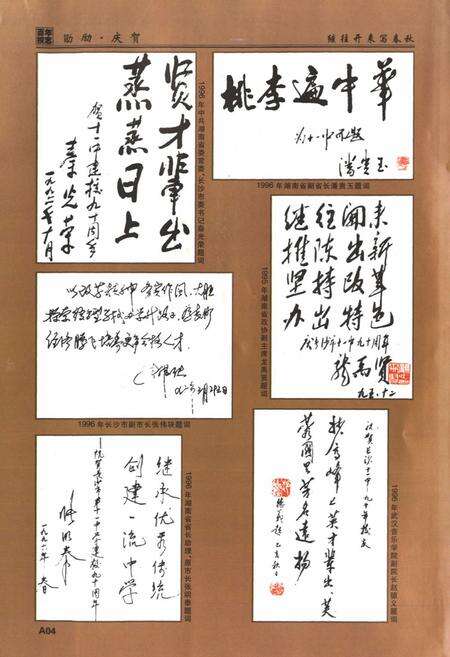 《湖南省长沙市第十一中学百年校志(1906-2006)》.pdf电子版_湖南省志预览图5