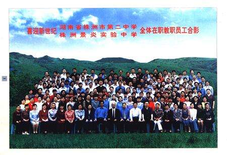 《湖南省株洲市第二中学校志(第二卷)(1995-2000)》.pdf电子版_湖南省志预览图3