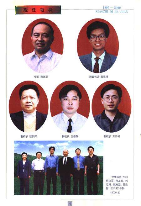 《湖南省株洲市第二中学校志(第二卷)(1995-2000)》.pdf电子版_湖南省志预览图5