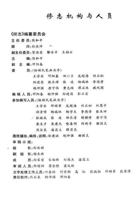 《中国农业科学院麻类研究所志(1959-1997)》.pdf电子版_湖南省志预览图2