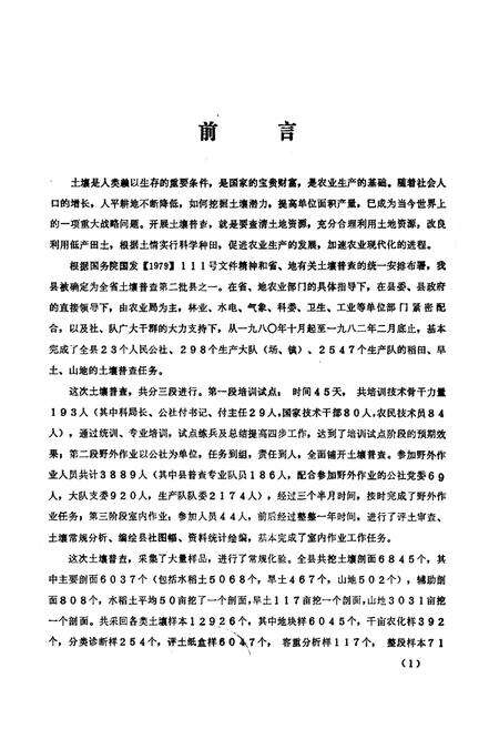 《湖南省麻阳县土壤志》.pdf电子版_湖南省志预览图1