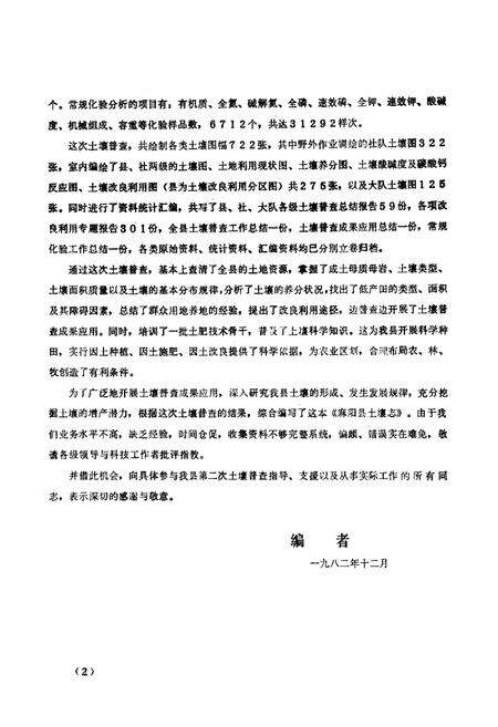 《湖南省麻阳县土壤志》.pdf电子版_湖南省志预览图2