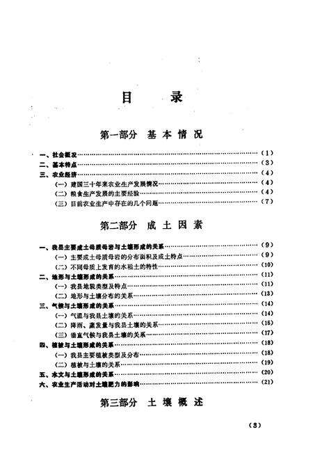 《湖南省麻阳县土壤志》.pdf电子版_湖南省志预览图3