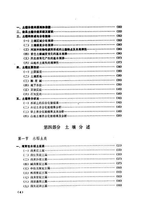 《湖南省麻阳县土壤志》.pdf电子版_湖南省志预览图4