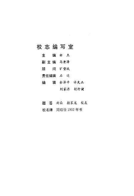 《湖南省长沙市第一中学校志(第二卷)(1987-1992)》.pdf电子版_湖南省志预览图3