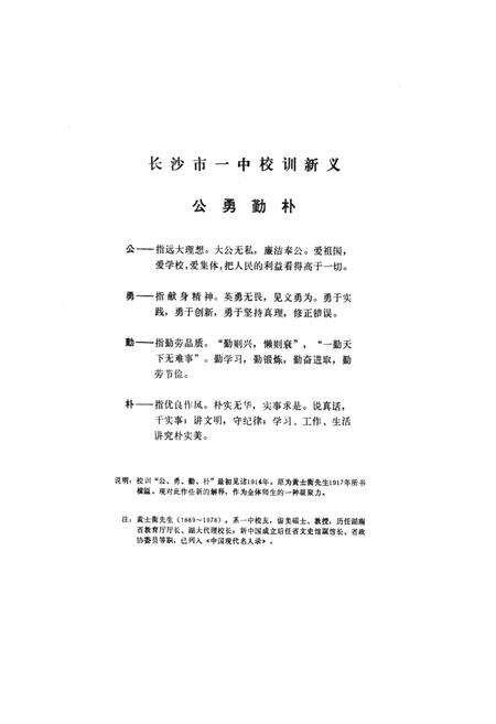 《湖南省长沙市第一中学校志(第二卷)(1987-1992)》.pdf电子版_湖南省志预览图4