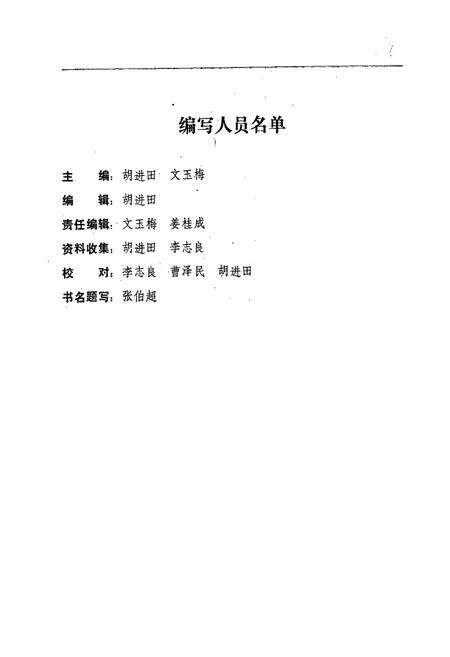 《益阳地区电影发行放映志》.pdf电子版_湖南省志预览图2