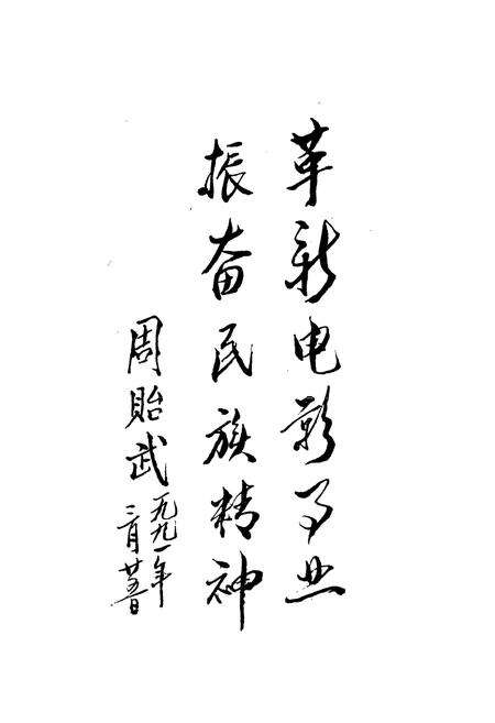 《益阳地区电影发行放映志》.pdf电子版_湖南省志预览图4