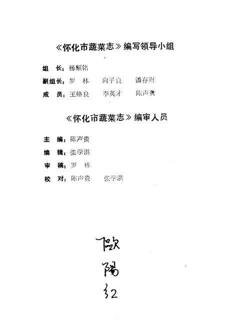 《《怀化市蔬菜志》》.pdf电子版_湖南省志预览图2