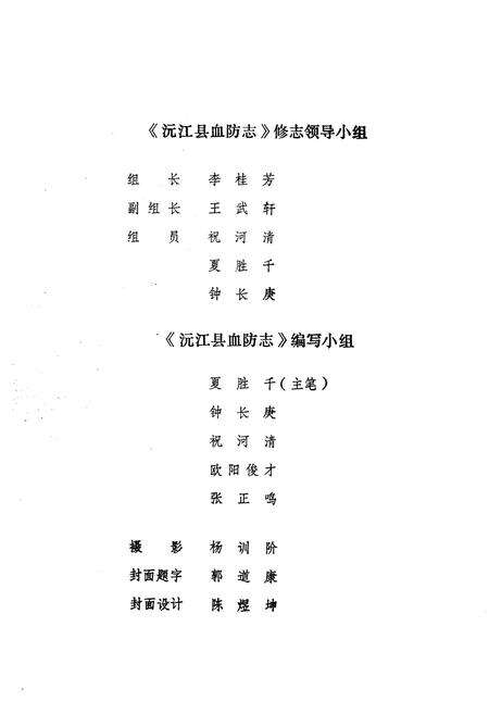 《《沅江县血防志》》.pdf电子版_湖南省志预览图2