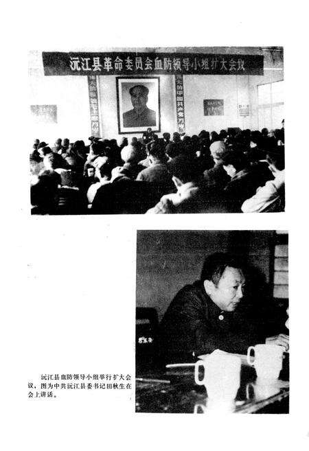 《《沅江县血防志》》.pdf电子版_湖南省志预览图3