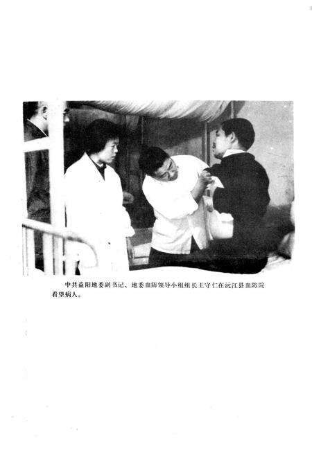 《《沅江县血防志》》.pdf电子版_湖南省志预览图4