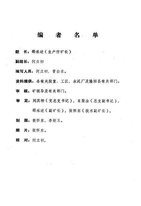 《《冶金工业部隆回金矿矿志》》.pdf电子版_湖南省志预览图1