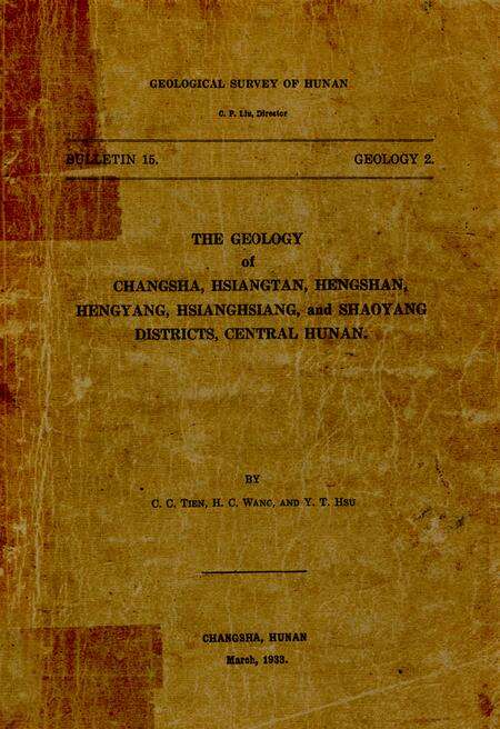 《《湖南长沙湘潭衡山 邵阳衡阳湘乡六县地质志》》.pdf电子版_湖南省志预览图1