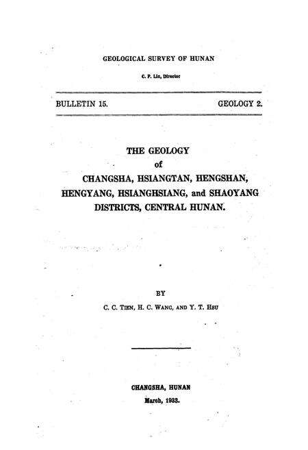 《《湖南长沙湘潭衡山 邵阳衡阳湘乡六县地质志》》.pdf电子版_湖南省志预览图3