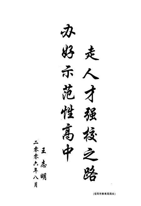 《汨羅市第四中学校志》.pdf电子版_湖南省志预览图1