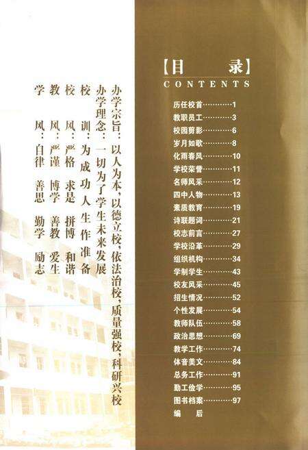 《汨羅市第四中学校志》.pdf电子版_湖南省志预览图4